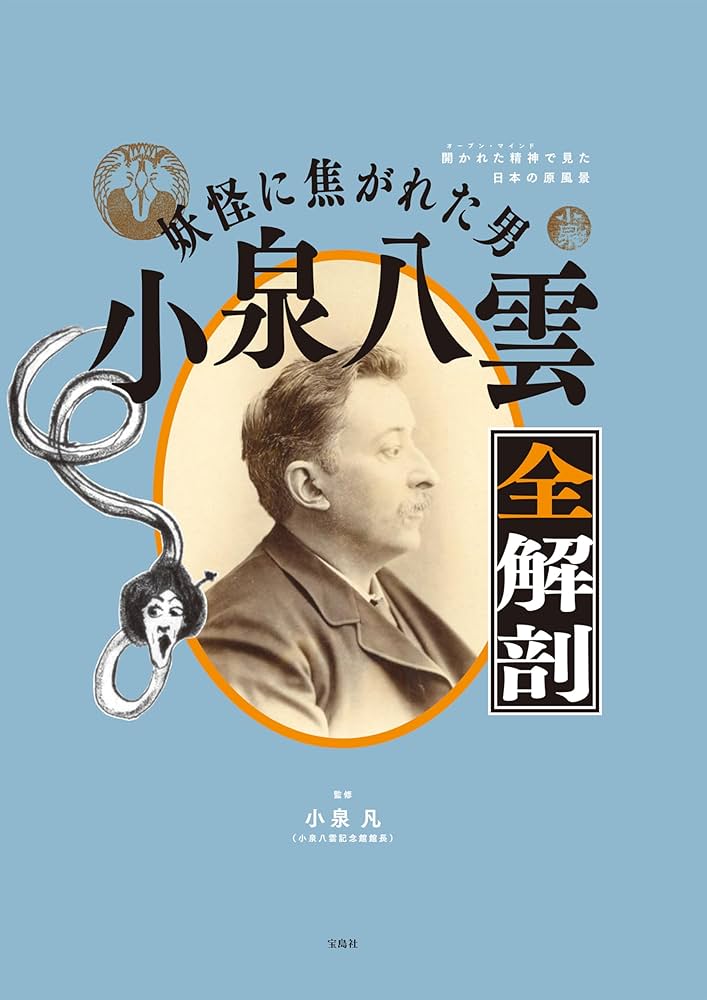 小泉八雲　４冊　絶版本　文学　怪奇　小説　文庫本 小泉八雲集 (新潮文庫) | 八雲, 小泉, 和夫, 上田 |本 | 通販